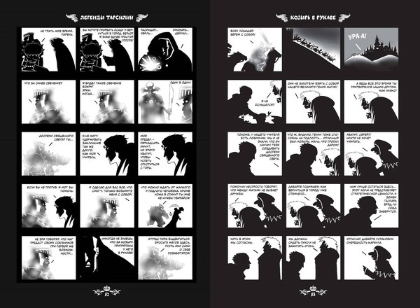 Изображение товара Комикс Эксмо Легенды Тарсилии. Том 1 (У Мяо 9785040969333)