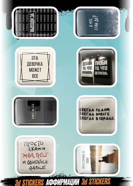 Изображение товара Набор наклеек Nalepking Аффирмации / RSM_0002