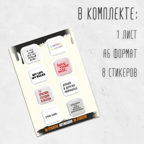 Изображение товара Набор наклеек Nalepking Мотивашки / RSM_0014