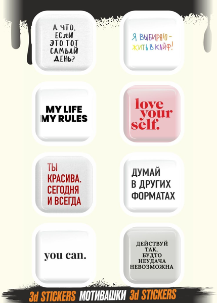 Изображение товара Набор наклеек Nalepking Мотивашки / RSM_0014