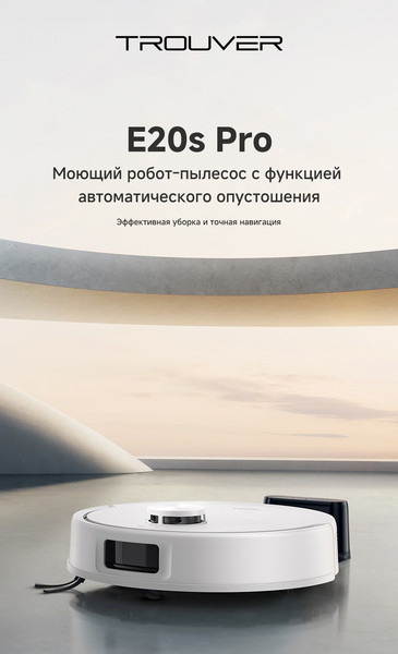 Изображение товара Робот-пылесос Trouver Robot Vacuum E20s Pro / RLE24SA (белый)