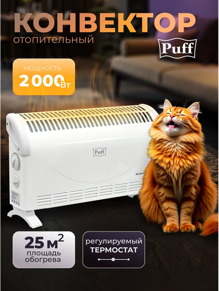 Изображение товара Конвектор Puff ОК 2000C