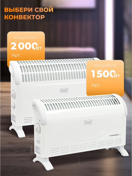 Изображение товара Конвектор Puff ОК 2000C
