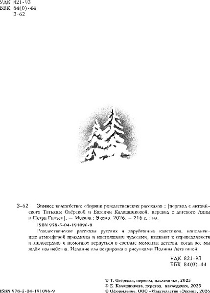 Изображение товара Книга Эксмо Зимнее волшебство: Сборник рождественских рассказов (Андерсен Ханс Кристиан и др.)