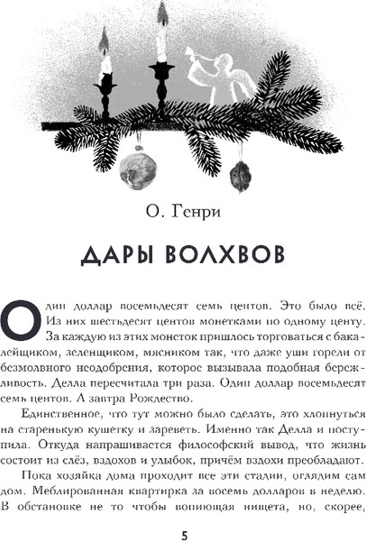 Изображение товара Книга Эксмо Зимнее волшебство: Сборник рождественских рассказов (Андерсен Ханс Кристиан и др.)