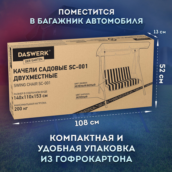 Изображение товара Качели садовые Daswerk SC0001 / 680050 (зеленый/белый)