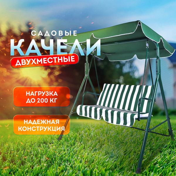 Изображение товара Качели садовые Daswerk SC0001 / 680050 (зеленый/белый)
