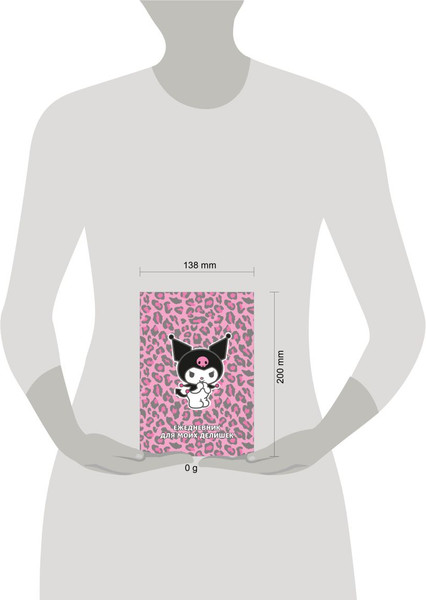 Изображение товара Ежедневник Эксмо Куроми. Леопардовое безумие (9785042023989)