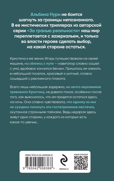 Изображение товара Набор книг Эксмо Плачущий лес + Дети черного болота, мягкая обложка (Нури Альбина)