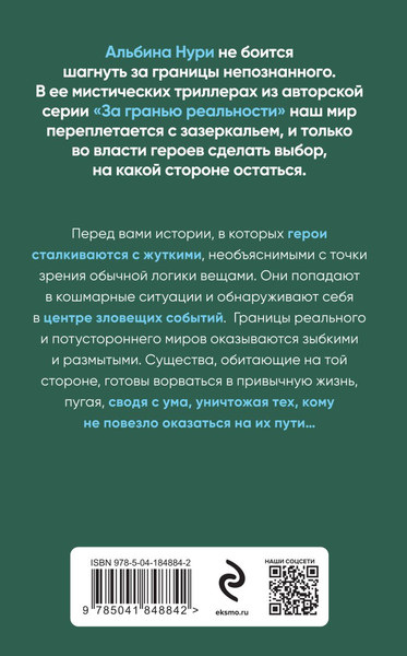 Изображение товара Набор книг Эксмо Плачущий лес + Дети черного болота, мягкая обложка (Нури Альбина)