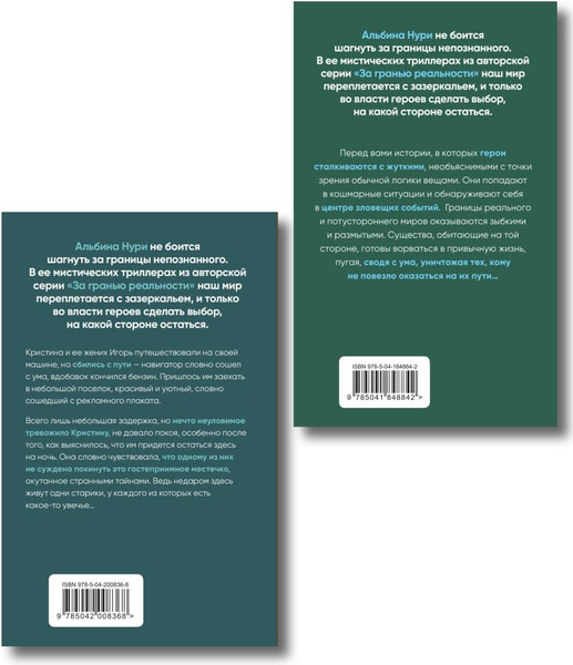 Изображение товара Набор книг Эксмо Плачущий лес + Дети черного болота, мягкая обложка (Нури Альбина)