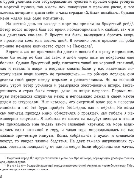 Изображение товара Книга Эксмо Робинзон Крузо. Жизнь и удивительные приключения, твердая обл. (Дефо Даниель)