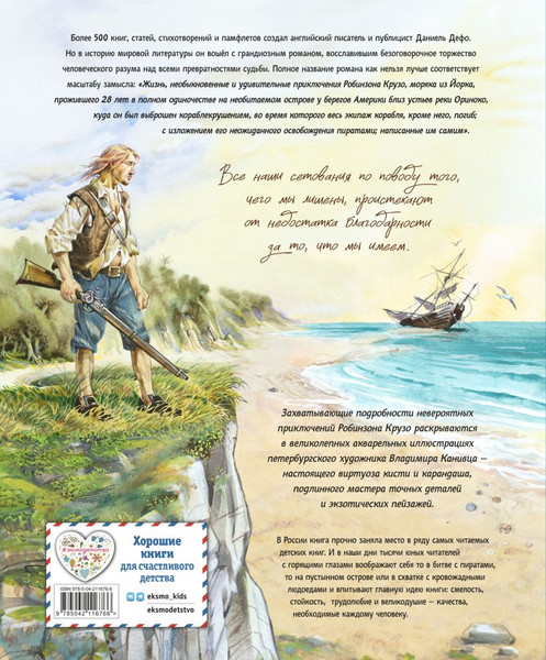 Изображение товара Книга Эксмо Робинзон Крузо. Жизнь и удивительные приключения, твердая обл. (Дефо Даниель)