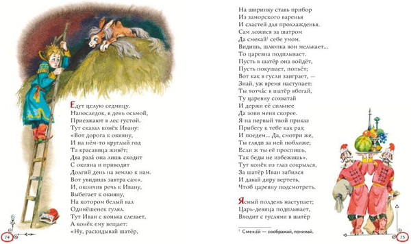 Изображение товара Книга Эксмо Конек-горбунок, твердая обложка (Ершов Петр)