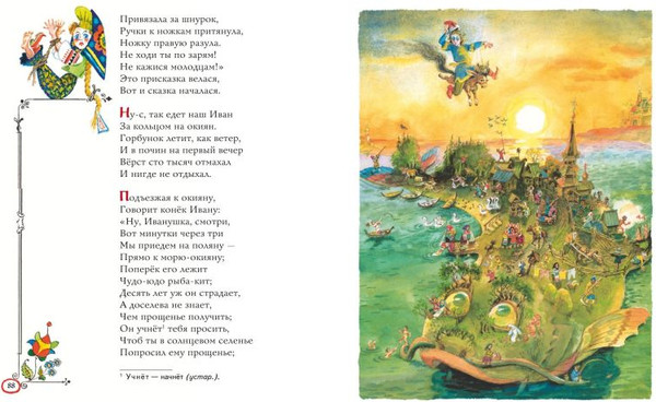 Изображение товара Книга Эксмо Конек-горбунок, твердая обложка (Ершов Петр)