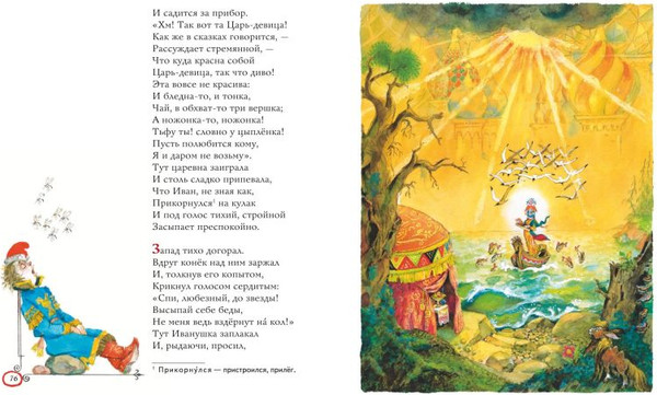 Изображение товара Книга Эксмо Конек-горбунок, твердая обложка (Ершов Петр)