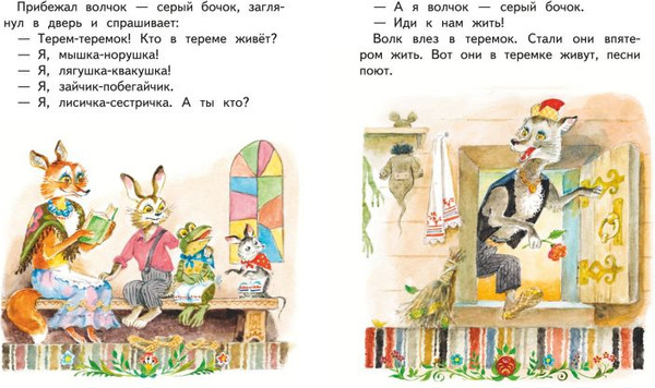 Изображение товара Книга Эксмо Русские народные сказки. Заюшкина избушка, твердая обложка