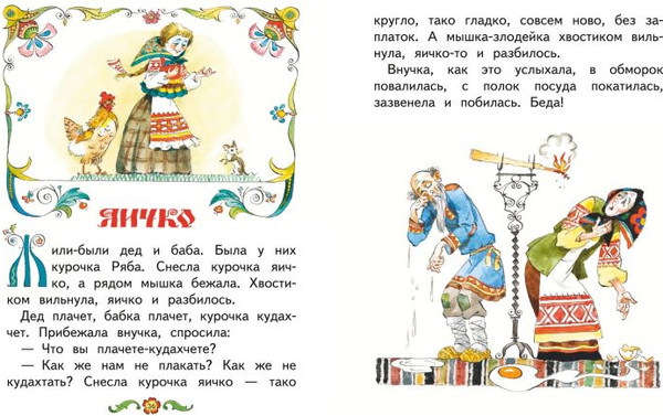 Изображение товара Книга Эксмо Русские народные сказки. Заюшкина избушка, твердая обложка