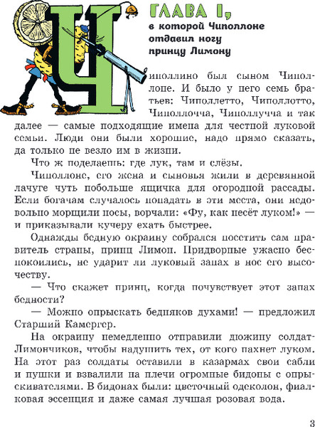 Изображение товара Книга Эксмо Приключения Чиполлино, твердая обложка (Родари Джанни)