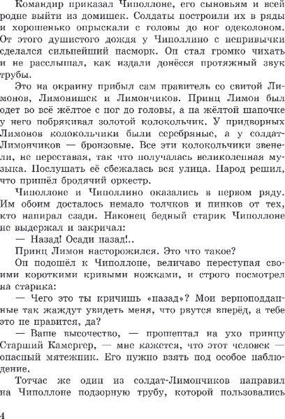Изображение товара Книга Эксмо Приключения Чиполлино, твердая обложка (Родари Джанни)