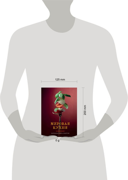 Изображение товара Книга ХлебСоль Мировая кухня. Карманная книга рецептов, твердая обложка