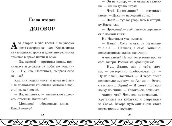 Изображение товара Книга Эксмо Садко, твердая обложка