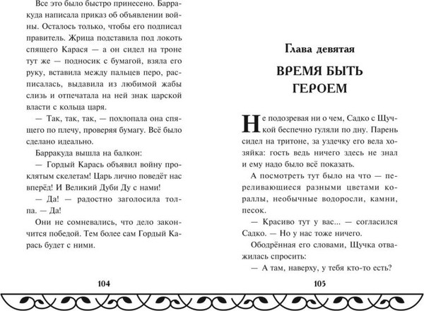 Изображение товара Книга Эксмо Садко, твердая обложка