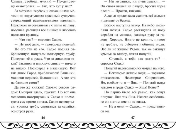Изображение товара Книга Эксмо Садко, твердая обложка