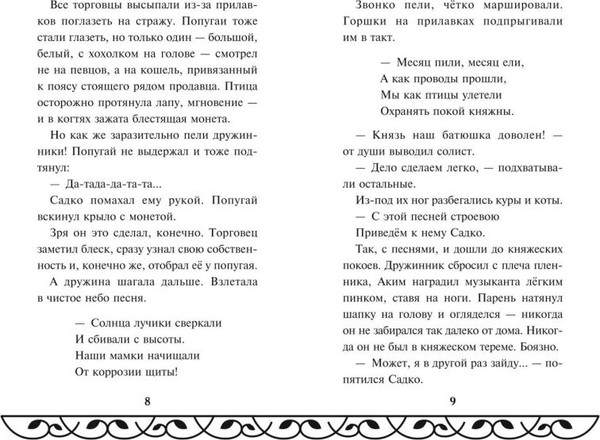 Изображение товара Книга Эксмо Садко, твердая обложка