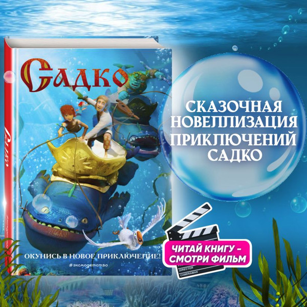 Изображение товара Книга Эксмо Садко, твердая обложка