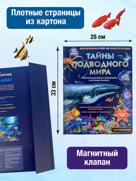 Изображение товара Книжка-панорамка Эксмо Тайны подводного мира, твердая обложка