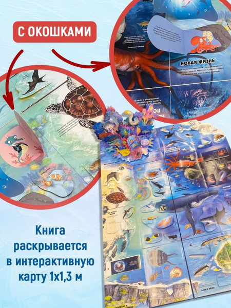 Изображение товара Книжка-панорамка Эксмо Тайны подводного мира, твердая обложка