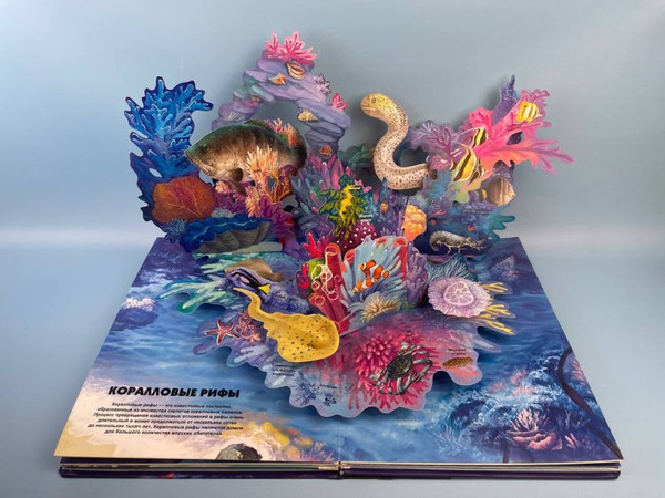 Изображение товара Книжка-панорамка Эксмо Тайны подводного мира, твердая обложка