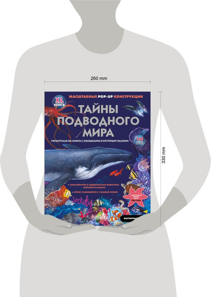 Изображение товара Книжка-панорамка Эксмо Тайны подводного мира, твердая обложка
