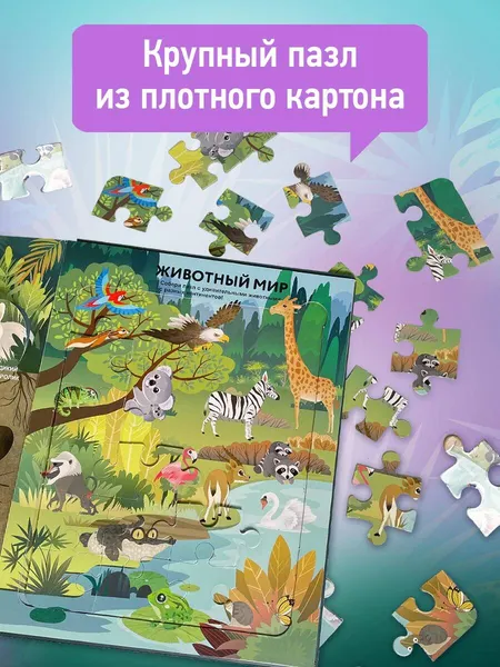 Изображение товара Книжка-панорамка Эксмо Удивительные животные (9785042003929)