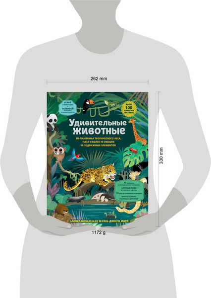 Изображение товара Развивающая книга Эксмо Удивительные животные (9785042003929)