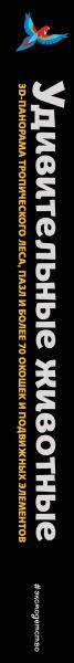 Изображение товара Развивающая книга Эксмо Удивительные животные (9785042003929)