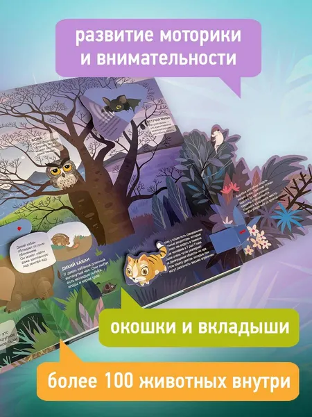 Изображение товара Книжка-панорамка Эксмо Удивительные животные (9785042003929)