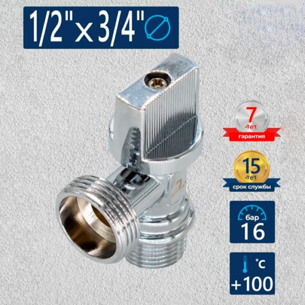 Изображение товара Шаровой кран СТМ 1/2"х3/4" ш/ш / CAMV1234