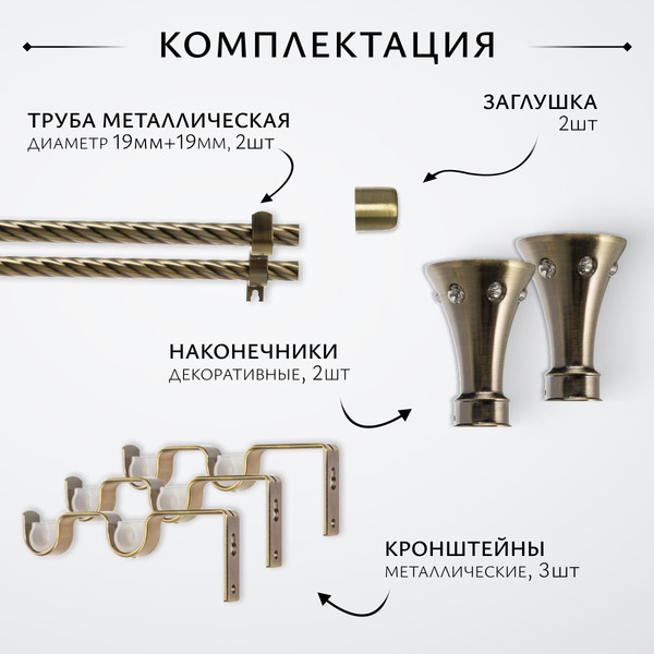 Изображение товара Карниз для штор Sundays Home Лайт Эридан 19мм+19мм двухрядный (витой, антик, 3.2м)