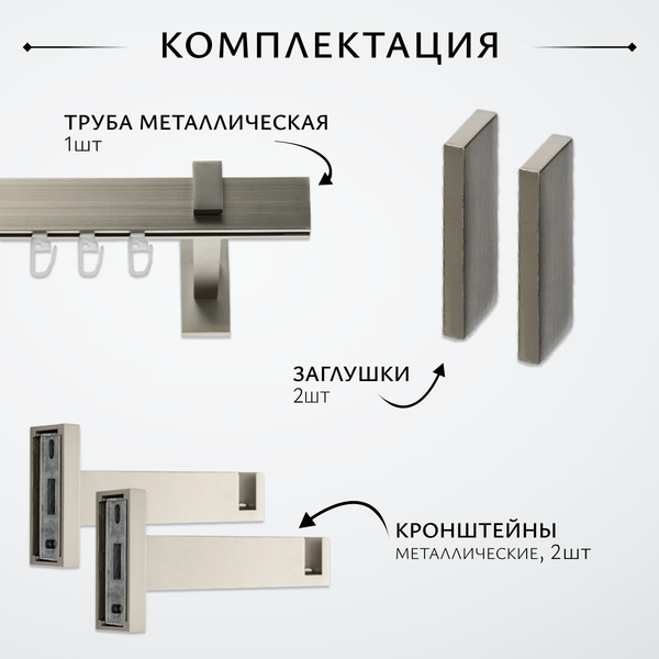 Изображение товара Карниз для штор Sundays Home Флэт Лайн Изи одинарный (заглушка, сатин, 2м)