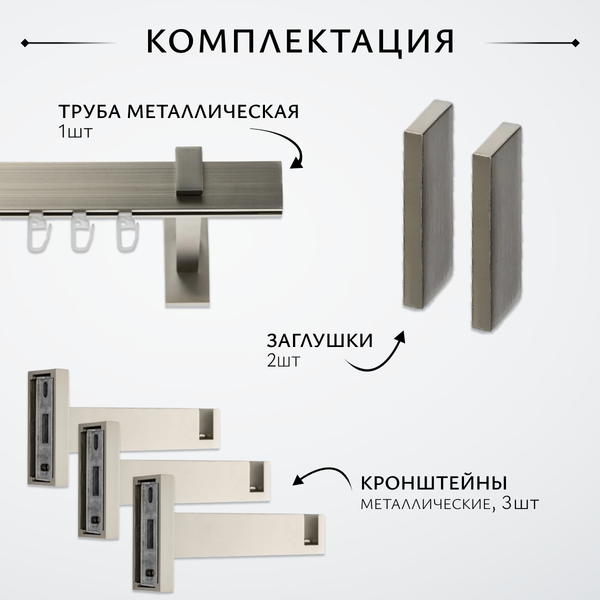 Изображение товара Карниз для штор Sundays Home Флэт Лайн Изи одинарный (составной, заглушка, сатин, 3.2м)