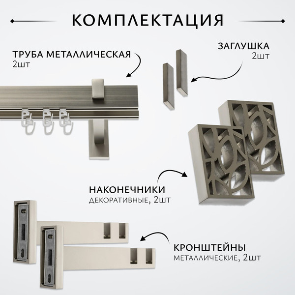 Изображение товара Карниз для штор Sundays Home Флэт Лайн Грид двойной (сатин, 2м)