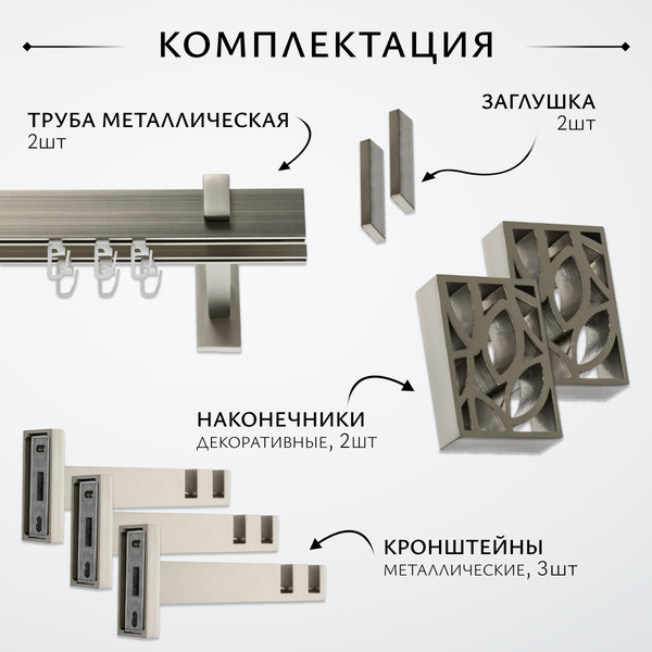 Изображение товара Карниз для штор Sundays Home Флэт Лайн Грид двойной (сатин, 2.4м)