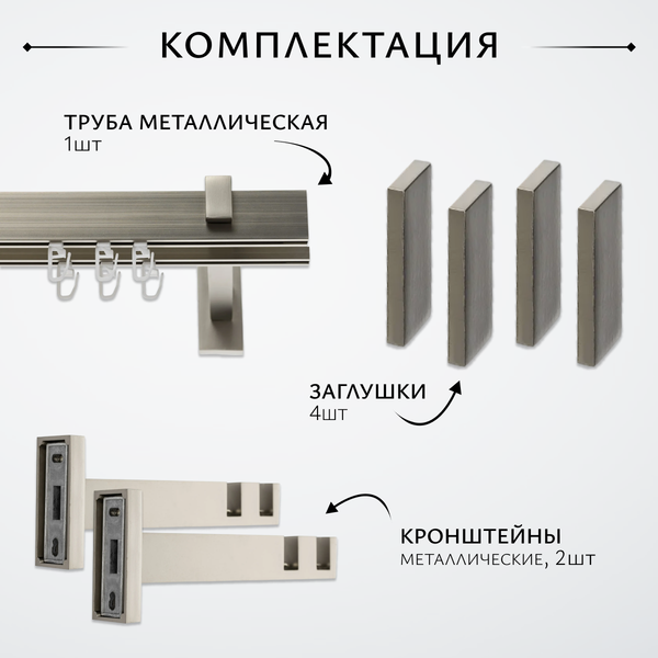 Изображение товара Карниз для штор Sundays Home Флэт Лайн Изи двойной (заглушка, сатин, 1.6м)