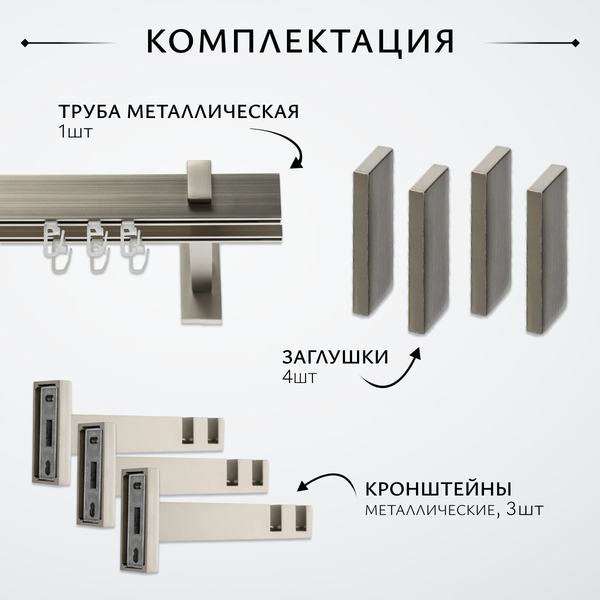 Изображение товара Карниз для штор Sundays Home Флэт Лайн Изи двойной (составной, заглушка, сатин, 4м)