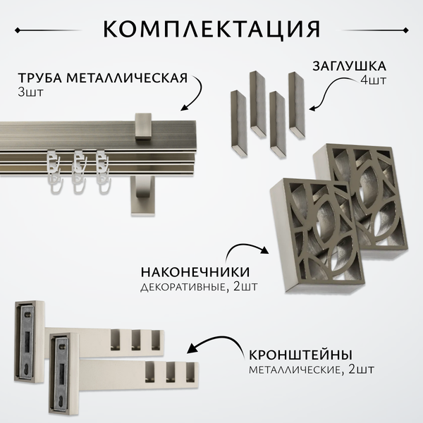 Изображение товара Карниз для штор Sundays Home Флэт Лайн Грид тройной (сатин, 1.6м)