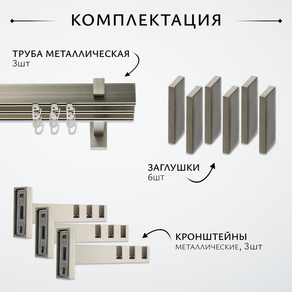 Изображение товара Карниз для штор Sundays Home Флэт Лайн Изи тройной (заглушка, сатин, 3.2м)