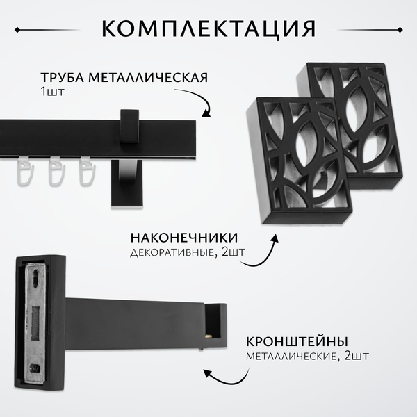 Изображение товара Карниз для штор Sundays Home Флэт Лайн Грид одинарный (черный матовый, 2м)