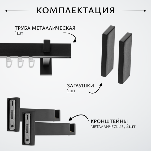 Изображение товара Карниз для штор Sundays Home Флэт Лайн Изи одинарный (заглушка, черный матовый, 2м)